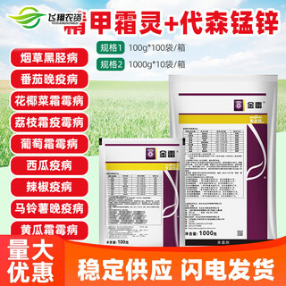 Syngenta jinlei 68% precise armor cream mancozeb grape cucumber downy mildew late pepper blight pesticide fungicide 100g