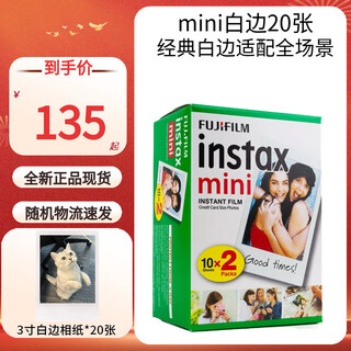 Fujifilm instant photo paper mini/wide/sq 3-inch/5-inch/4-inch set chinese valentine's day gift packaged version randomly sent mini white border photo paper-20 sheets