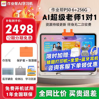 Zuoyebang learning machine p50, a blockbuster new product, ai super teacher, 1-on-1, supports new curriculum standards from primary school to high school curriculum synchronization bz31 learning and practicing all-in-one eye-protecting large-screen learning machine, zuoyebang learning machine p50