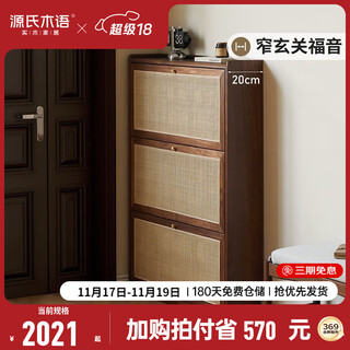 Genji muyu solid wood tipping shoe cabinet living room black walnut rattan entrance cabinet modern simple home storage cabinet (oak walnut color) 0.83 m shoe cabinet
