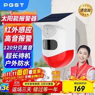 PGST户外人体感应红外防盗声光语音报警器太阳能充电挖机货车盲区报警