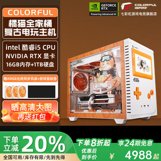 Colorful 24-issue interest-free orange shadow orange family bucket i5 14600kf/13400f rtx5060ti assembled computer desktop game e-sports host diy flagship store complete machine five i5 14600kf+no card+1t+16g