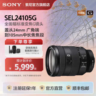 Sony (sony) official direct sales sel24105g fe 24-105mm f4 g oss full-frame standard zoom g lens