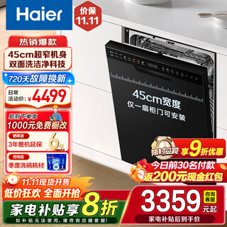 Haier double-sided dishwasher xiaomanyao
