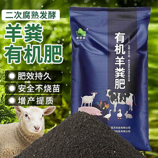 Siweibo pure sheep manure fermented organic farmyard fertilizer general flower fertilizer green plant vegetable special fertilizer flower decomposed matrix base fertilizer 10jin jin equals 0.5 kg sheep manure fermented organic fertilizer
