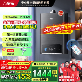 Macro balanced gas water heater p5r1 has a 15% discount on national supplements. upgraded to 4.0 precise control constant temperature and super-silent for bathrooms and open kitchens. dual energy saving of 45%. 16l. newly upgraded silent 16p5r1 (f) natural gas.