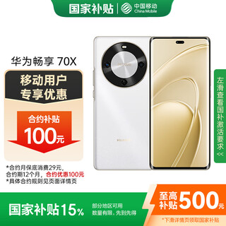 Huawei (huawei) enjoy 70x 512gb snowy white mobile phone giant whale long battery life hyperbolic eye protection screen five-star super drop-resistant hongmeng curved screen mobile phone