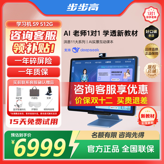 Bbk's flagship new product s9 learning machine student tablet ai tutoring machine eye protection large screen early education machine primary school to high school curriculum synchronization hongen s8 upgraded training machine bbk new product launch s9 flagship learning machine student tablet 512g