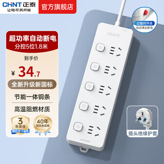 Chint's new national standard sub-control socket/socket board/dormitory strip/socket/socket board/pull cord board/electric plug-in board/long line with switch/with child protection door/new national standard 2s 5-position sub-control 1.8 meters (5150)