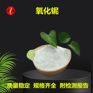 High purity nano niobium oxide 99.9 400nm optical glass capacitor element catalyst refractory material