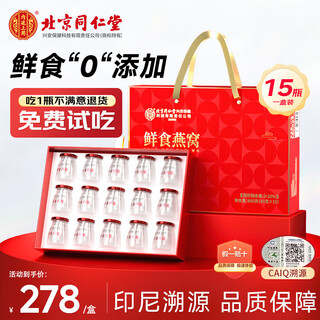 Beijing tongrentang ready-to-eat bird's nest 40g*15 bottles are used in the inner court to give pregnant women a bird's nest gift box to nourish and nourish the postpartum mother.
