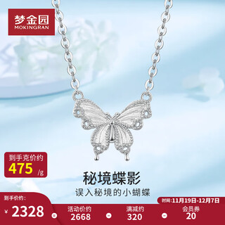 Mengjinyuan platinum necklace pt950 platinum butterfly necklace secret butterfly shadow set chain gift for girlfriend’s birthday 43cm - about 4.9g