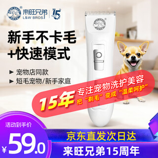 L&w bros. pet shaver, dog hair clipper, pet shop special cat grooming supplies pc-880