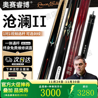 Osiribo's new tk series cangren canglan 2 galaxy jerome neptune billiard cue small head o'sullivan canglan new (video pole selection + full set of accessories)