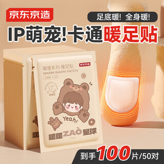Made in tokyo, nuannuan planet warming foot patch 50 pairs, self-heating foot warming patch, warming baby patch, warming insole, hot compress heating patch