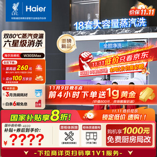 Haier dual micro steam washer w30smax built-in dishwasher 18 sets large capacity first-class water efficiency 80 six-star disinfection zone washer eybw18586shu1