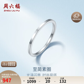 Saturday fu pt950 platinum ring women's simple plain ring birthday gift b018507 no. 23, about 1.72g