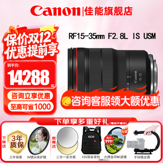 Canon rf full-frame mirrorless lens, professional zoom lens for bird hunting, suitable for r7 rp r10 r5 r6 second generation r8 r50 r100 mirrorless camera, rf 15-35 f2.8l is usm wide-angle zoom, official standard configuration, does not include various filters