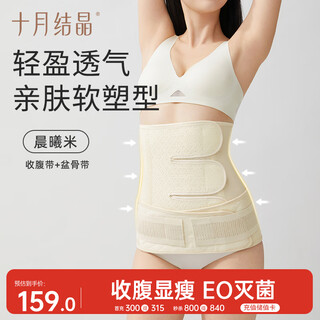 October crystal postpartum abdominal belt, maternal body shaping, natural delivery, caesarean section restraint belt (abdominal belt + pelvic belt), beige l size