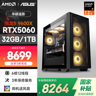 Amd & asus family bucket ryzen r5 9600x/rtx5060/32g/1t e-sports game designer office desktop computer host complete set
