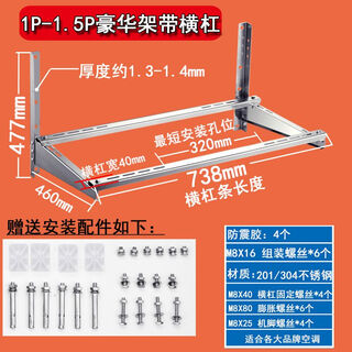 Vinoa thickened stainless steel air conditioner luxury bracket 1.5p2p3p5p outdoor rack with horizontal bar luxury bracket luxury rack 1-1.5 stainless steel 1.4 thick