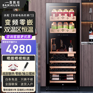 Baikelen variable frequency wine cabinet embedded constant temperature wine cabinet zero-embedded refrigerator compressor air-cooled frost-free liquor wine display cabinet transparent beverage tea household living room transparent 1.6 meters | dual temperature | multi-functional model | 268l thin model