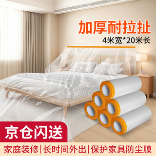 Mileqi disposable dust-proof film dormitory plastic protective film decoration furniture cover cloth to prevent dust 4 meters wide * 20 meters long