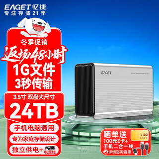 忆捷（EAGET）24TB 移动硬盘桌面式存储Type-C3.1高速双盘大容量存储 3.5英寸