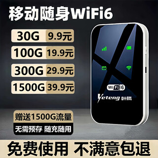 叶腾移动随身wifi免插卡【无需预存】便携式支持4G/5G设备全国通用非无限流量2025新款 旗舰版-移动+联通双网+3000毫安大电池