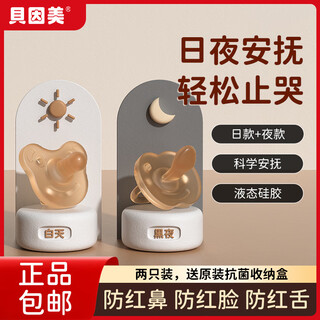 Beingmate baby pacifier newborn baby 0-3-6-12 months anti-colic integrated silicone band storage 2-pack 0-24 months 2-pack day and night style + storage box