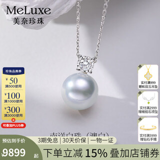 Meluxe 18k gold seawater pearl pendant australian white pearl clavicle chain princess diana series birthday gift for wife xiaoxia 14-14.5mm