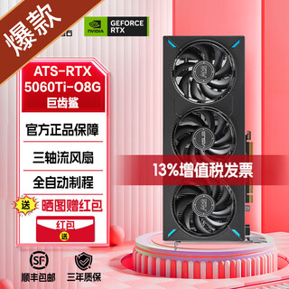 华硕RTX 5060 Ti TUF/PRIME大师/DUAL雪豹/TX天选 8G/16G 台式机电脑甜品级游戏显卡 华硕 ATS RTX 5060Ti O8G巨齿鲨