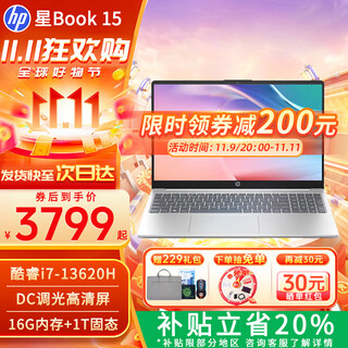 惠普（HP）星Book15 【补贴20%】2025酷睿新品超轻薄便携青春版家用办公笔记本电脑 【爆品推荐】i7-13620H  16G 1TB 15.6英寸高清屏 【补贴款】