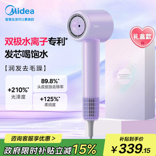 Midea high-speed hair dryer, high-concentration water ion hair care hair dryer, high-power quick-drying household hair dryer fg608 purple, national subsidy, holiday/birthday gift recommendation