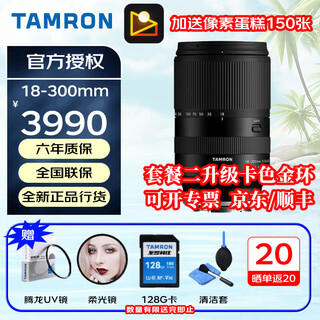 Tamron 18-300mm f3.5-6.3 b061 half-frame mirrorless zoom lens, portrait, landscape, travel and street photography, nikon z mount, official standard (with main picture as a bonus)
