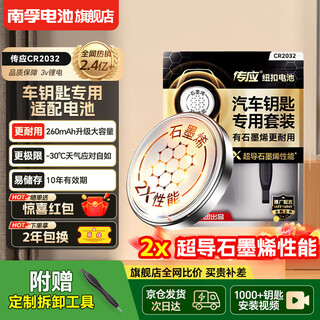 Nanfu car key battery cr2032 button battery cr2032 car battery audi benz bmw volkswagen honda toyota buick geely chevrolet car key battery cr2032 hardcover 2 pieces, including crowbar + screwdriver