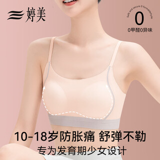 Tingmei suspender girls underwear junior high school students girls older children development vest teenagers second and third stage bra skin l