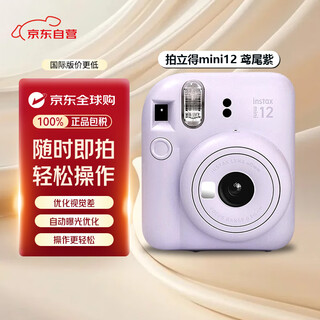 Fuji (fujifilm) instax polaroid mini12 iris purple (fuji mini11/7/9 upgrade) photo paper one-time imaging camera birthday gift for girls portable