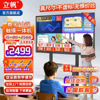 Lifan multimedia teaching all-in-one machine touch screen electronic whiteboard kindergarten training touch computer smart conference tablet video conferencing all-in-one machine touch blackboard display win system i5+8g+256g 43-inch touch all-in-one machine