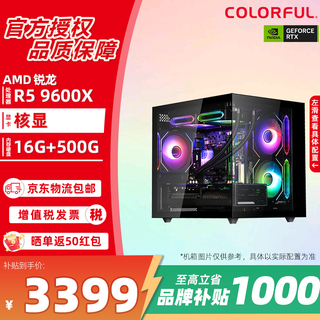 Colorful amd ryzen 9600x/9800x 3d host rtx5070/rtx5060 rendering design office computer e-sports game live broadcast diy desktop assembly machine sea view room configuration 2 9600x/16g/500g/integrated display