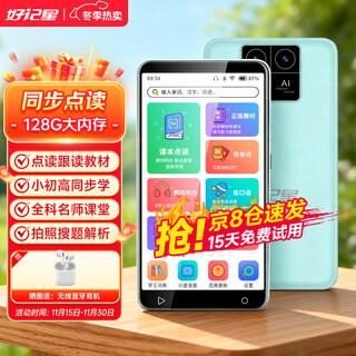 Hao ji xing jingcang sufa pocket learning machine hearing treasure children's primary school middle and high school curriculum synchronization ai intelligent learning machine english walkman learning and postgraduate entrance examination improvement artifact