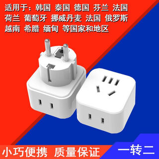 Diaohuang european standard to national standard conversion plug foreign german standard russia europe south korea thailand travel charger socket hot selling german standard two round feet (1 pack)