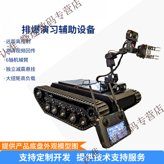 Lingle eod drill auxiliary equipment (training version) intelligent explosion-proof and eod robot, eod manipulator crawler chassis developed customized model
