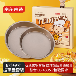 Made in tokyo, 8-inch + 9-inch pizza pan set, teddy collection joint model, household carbon steel non-stick coated round baking pan