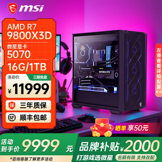 Msi amd ryzen 9800x3d 9950x3d 5070ti 5080 5090d graphics card live broadcast desktop diy assembly computer host game e-sports office design complete machine configuration three 9800x3d+rtx5070