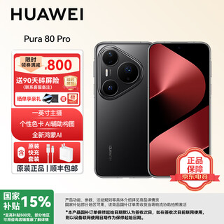 Huawei (huawei) national subsidy pura 80 pro one-inch main camera personalized color card ai assisted composition supports hongmeng 6.0 huawei hongmeng smartphone sj31a glaze black 12gb+256gb official standard configuration