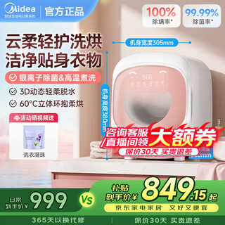 Midea drum washing machine, special washing machine for underwear, mini washing machine, integrated washing and drying washing machine, double-effect sterilization and mite removal frequency conversion motor mnd5-01e 0.5kg with dryer mnd5-01e