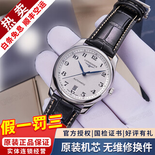 Longines (longines) second-hand 99 new longines men's watch master series business casual waterproof second-hand swiss second-hand luxury men's watch automatic mechanical watch 38.5mm white plate single calendar belt l2.628.4.78.3