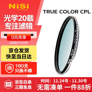 Nisi true color version cpl polarizer 77mm filter true color polarizer suitable for canon sony micro-slr camera hd coating to restore original color hd image quality