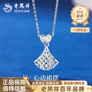Lao fengxiang pt950 platinum heartbeat skirt pendant women's platinum clavicle necklace anniversary gift for girlfriend pt950 platinum heartbeat skirt necklace about 2.4g